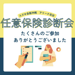 証券診断会無事終了いたしました！